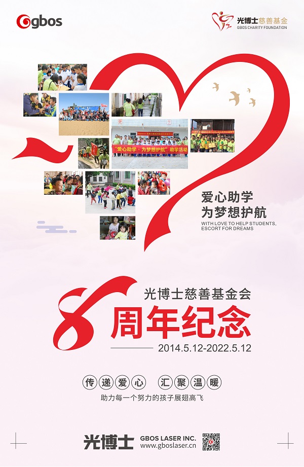 光博士慈善基金会